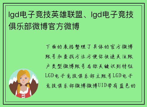 lgd电子竞技英雄联盟、lgd电子竞技俱乐部微博官方微博