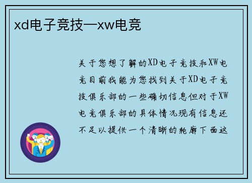 xd电子竞技—xw电竞
